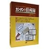 カンタン!! 住所録 Ver4.0