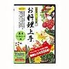 お料理上手 簡単・ヘルシー編