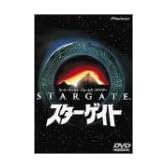 スターゲイト [DVD]