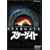 �X�^�[�Q�C�g [DVD]