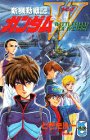 新機動戦記ガンダムW BATTLEFIELD OF PACIFIST(コミックボンボン)-