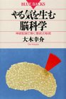 やる気を生む脳科学―神経配線で解く「意欲」の秘密 (ブル…