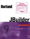 JBuilder 9 Enterprise アカデミックパック1