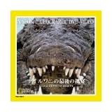 ナイルワニの最後の祝宴 [DVD]