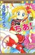 ちあ! 1 (マーガレットコミックス)