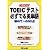 これだけ!TOEICテスト必ずでる英単語―初めて650点