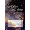 A Swan in Heaven: Conversations Between Two Worlds