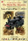 ワールド・トイ・ミュージアム [DVD]