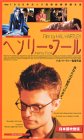 ヘンリー・フール【日本語吹替版】 [VHS]