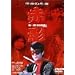 ���ʂ̔E�� �ԉe ��ꕔ ���ڋ��� [DVD]