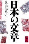 書評 日本の文章 by BOOKSHOP LOVER