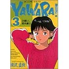 Yawara! (3) (�r�b�O�R�~�b�N�X)