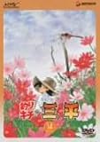 釣りキチ三平 DISC 14 [DVD]