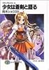 少女は蒼剣と語る―マテリアルナイト〈3〉 (富士見ファンタジア文庫)