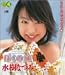 ぼくの妹 水樹なつみ [DVD]