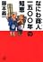 なにわ商人1500年の知恵 (講談社プラスアルファ文庫)