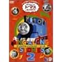 きかんしゃトーマス ソング&ストーリーズ DVD2