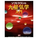 Cover image : 九星気学入門