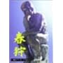 �t��f�[���B�[�f�[ (��) [DVD]