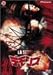 デモンズ4 [DVD]