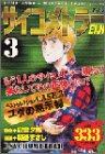 ��������ȥ顼EIJI 3 (�ץ���ʥ��ߥå���)