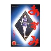 あずみ (1) (ビッグコミックス)