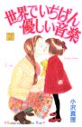 世界でいちばん優しい音楽 (2) (講談社コミックスキス (42巻))