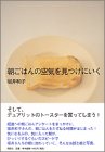 朝ごはんの空気を見つけにいく