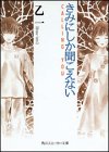 きみにしか聞こえない―CALLING YOU (角川スニーカー文庫)
