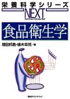 食品衛生学の商品情報を見る