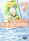 すくうるでいず 4 (KCデラックス)