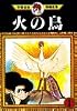 火の鳥