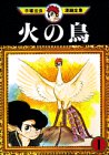 火の鳥