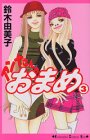アンナさんのおまめ（3） (KC　KISS)の画像