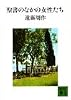 聖書のなかの女性たち (講談社文庫)