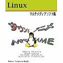 Linux �}���`���f�B�A�\�t�g�W