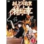 �����ǂ�E���ߕ��� VOL.3 [DVD]
