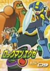 ロックマンエグゼ セカンドエリア 09 [DVD]