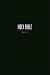 Holy Bible: New International Version, Black