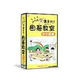 みんな集まれ!囲碁教室 初中級編