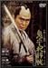 鬼平犯科帳 第2シリーズ《第15・16話》 [DVD]