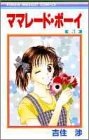 Marmalade Boy (Book 7)