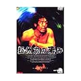 長州力の凄み! [DVD]
