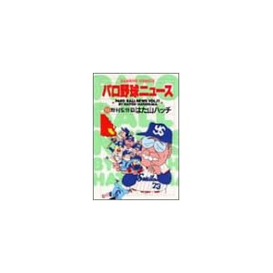 �p���싅�j���[�X 11 (�o���u�[�E�R�~�b�N�X)