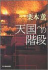 天国への階段