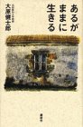 あるがままに生きるの商品情報を見る