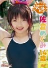 佐倉めぐみ first scean