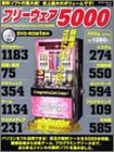 Cover image : フリーウェア5000 2004 Spring (エンターブレインムック)