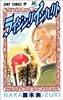 ライジングインパクト 16 (ジャンプコミックス)