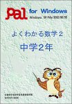 よくわかる数学 2 中学2年 の評価・レビュー